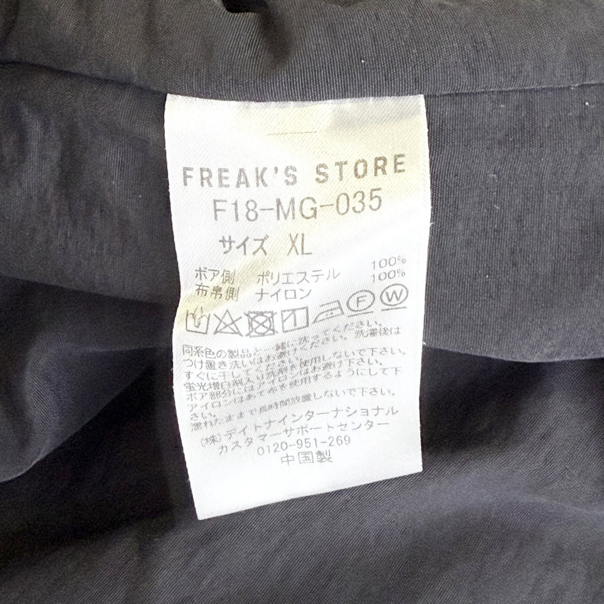 【美品】FREAK'S STORE フリースジャケット ベージュ XLサイズ【クリーニング発送】